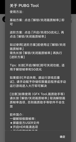 使用PUBG TOOL PRO调整分辨率