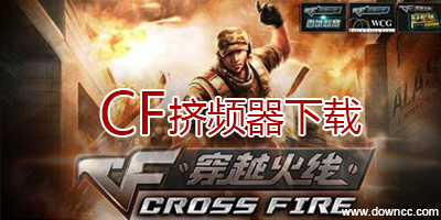 4． cf手游辅助软件有哪些？