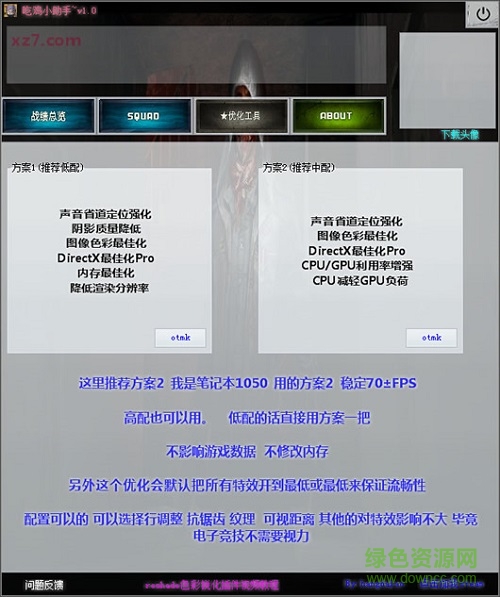 4．绝地求生大逃杀助手在游戏中能不能很厉害？ 