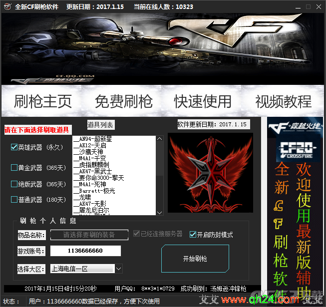 3、CF辅助软件登录提示是什么意思，密钥周期没有过期