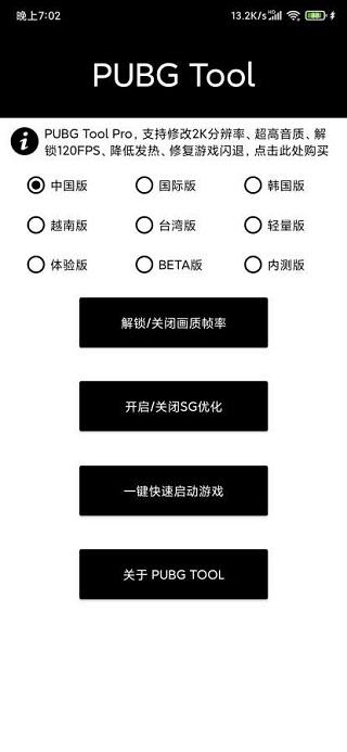 Pubgtool的主要功能