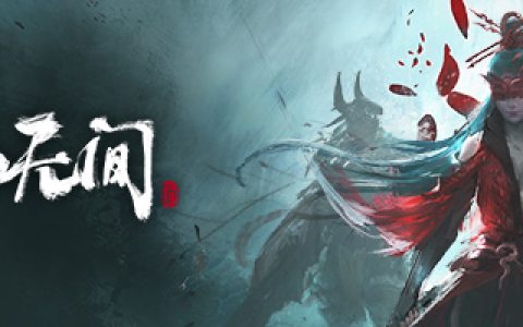 有了永劫无间辅助还要苟住吗？哪个玩法可以增加操作熟练度？