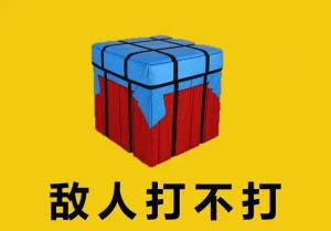 国产免费成人性爱视频 绝地求生巴雷特辅助的主要功能有什么？