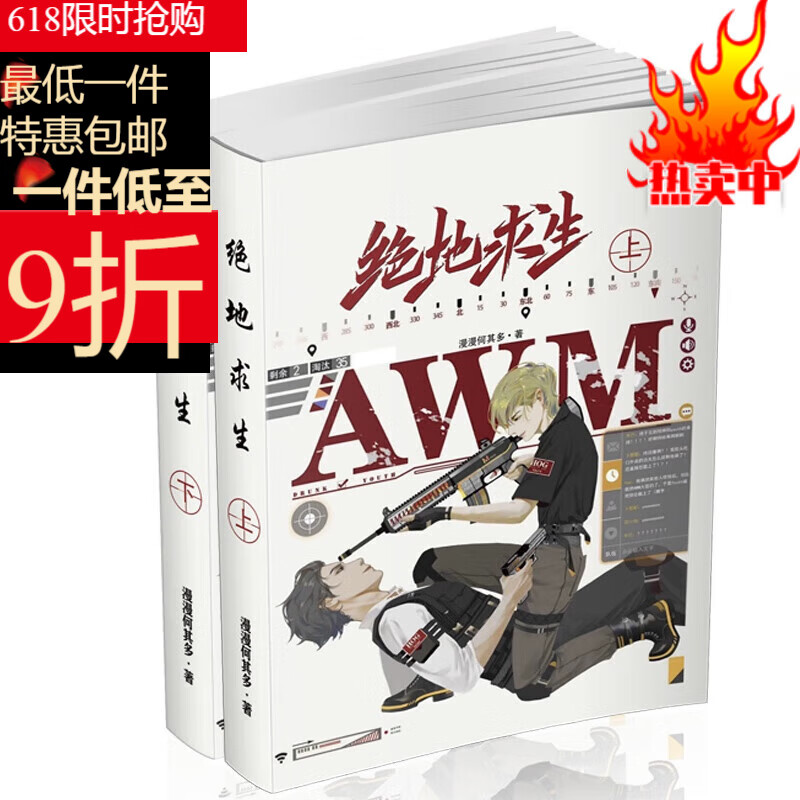 绝地求生类型小说排行榜