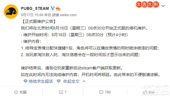 pubg今日维护时间